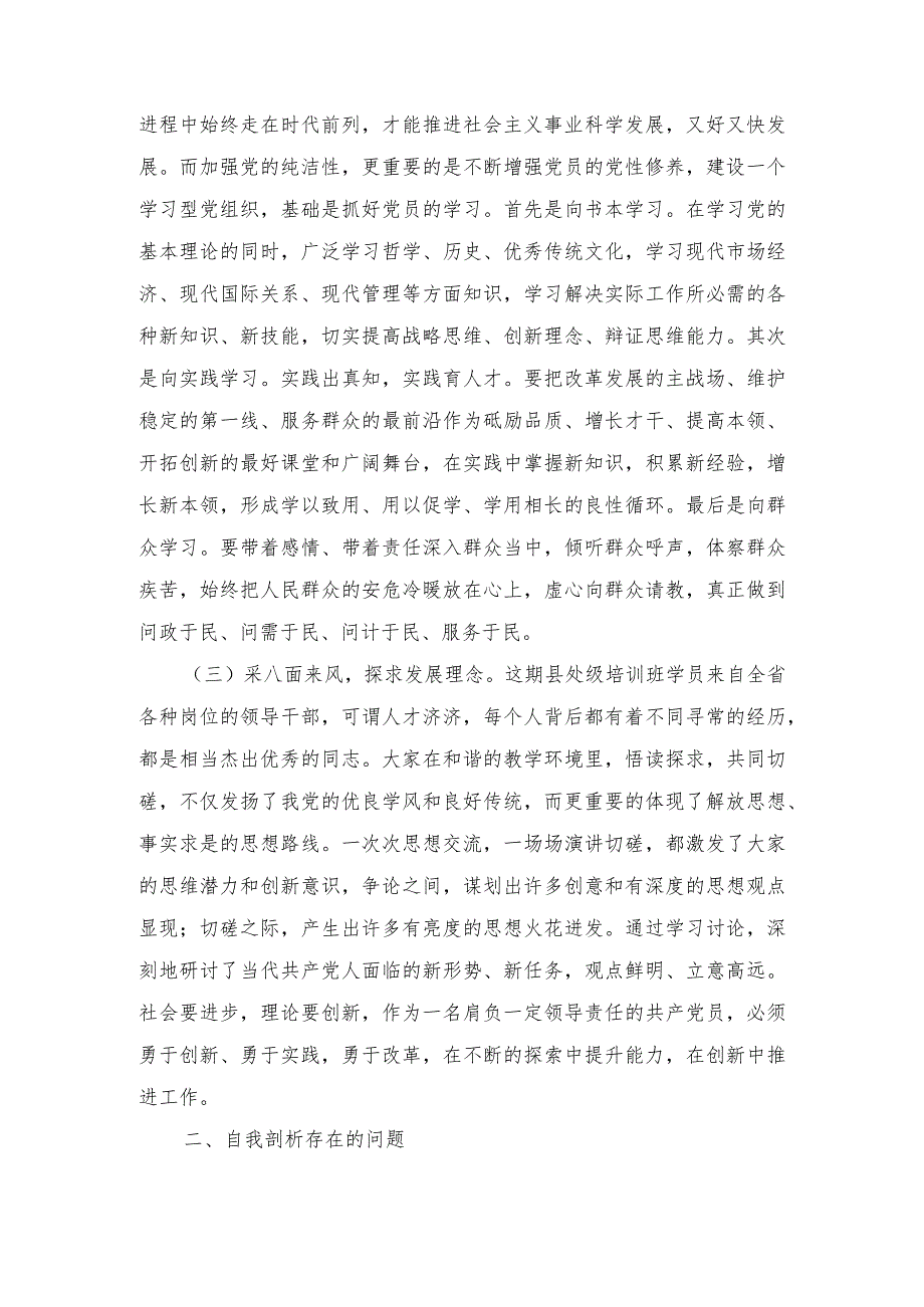 （2篇）2024年党校干部党性锻炼个人分析报告个人党性分析报告.docx_第2页