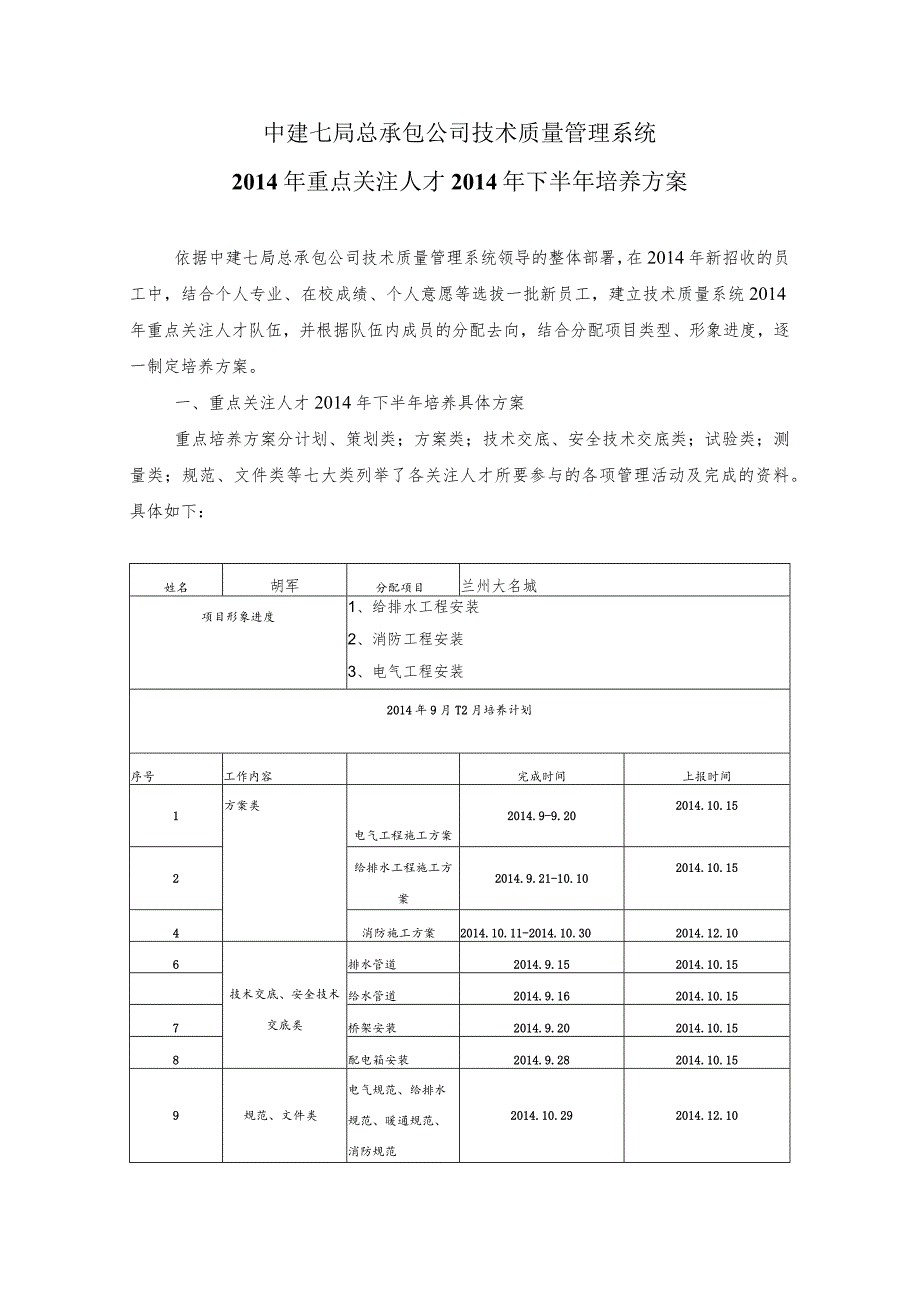 重点关注人才培养方案（2014.8）胡军.docx_第1页