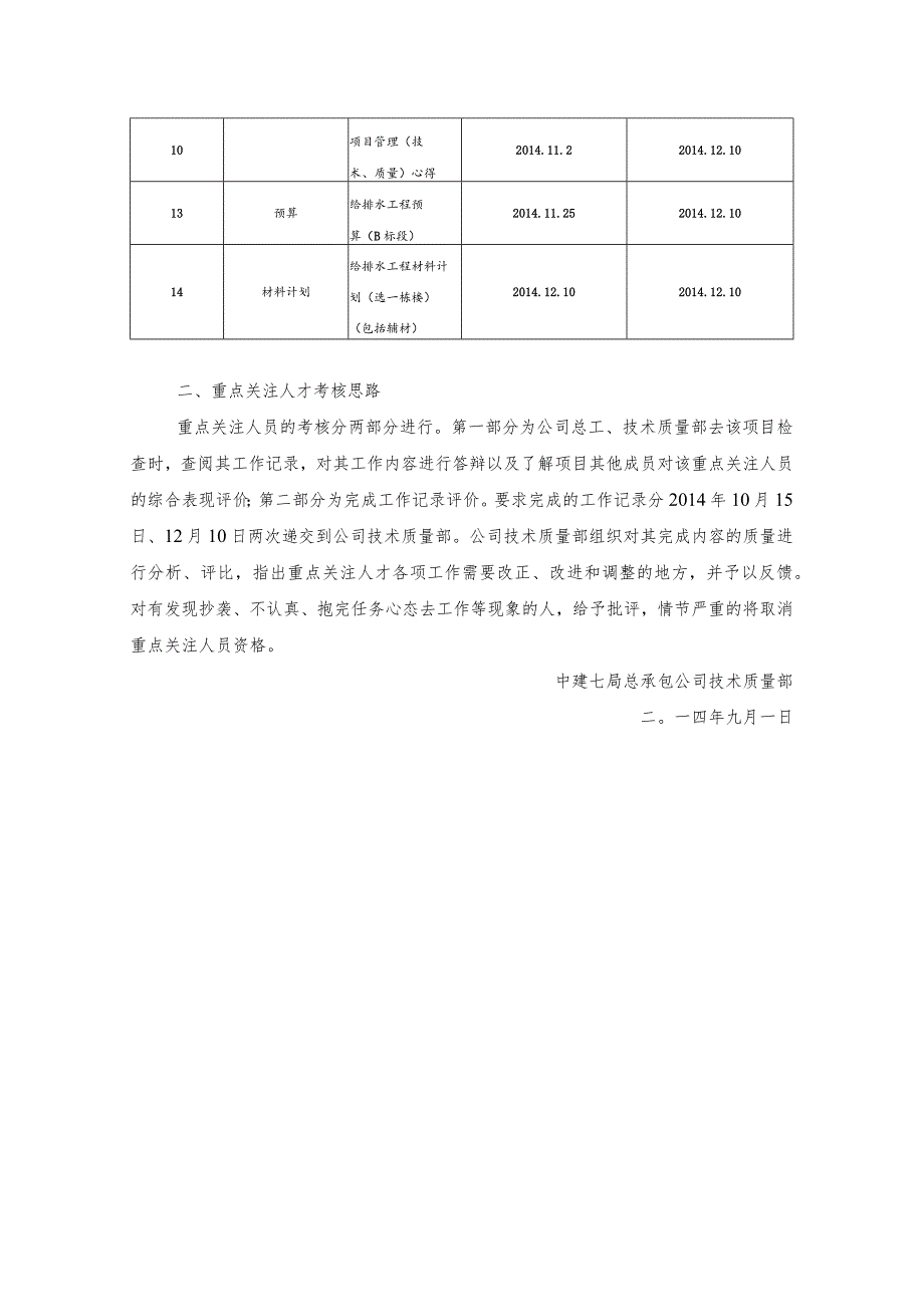 重点关注人才培养方案（2014.8）胡军.docx_第2页