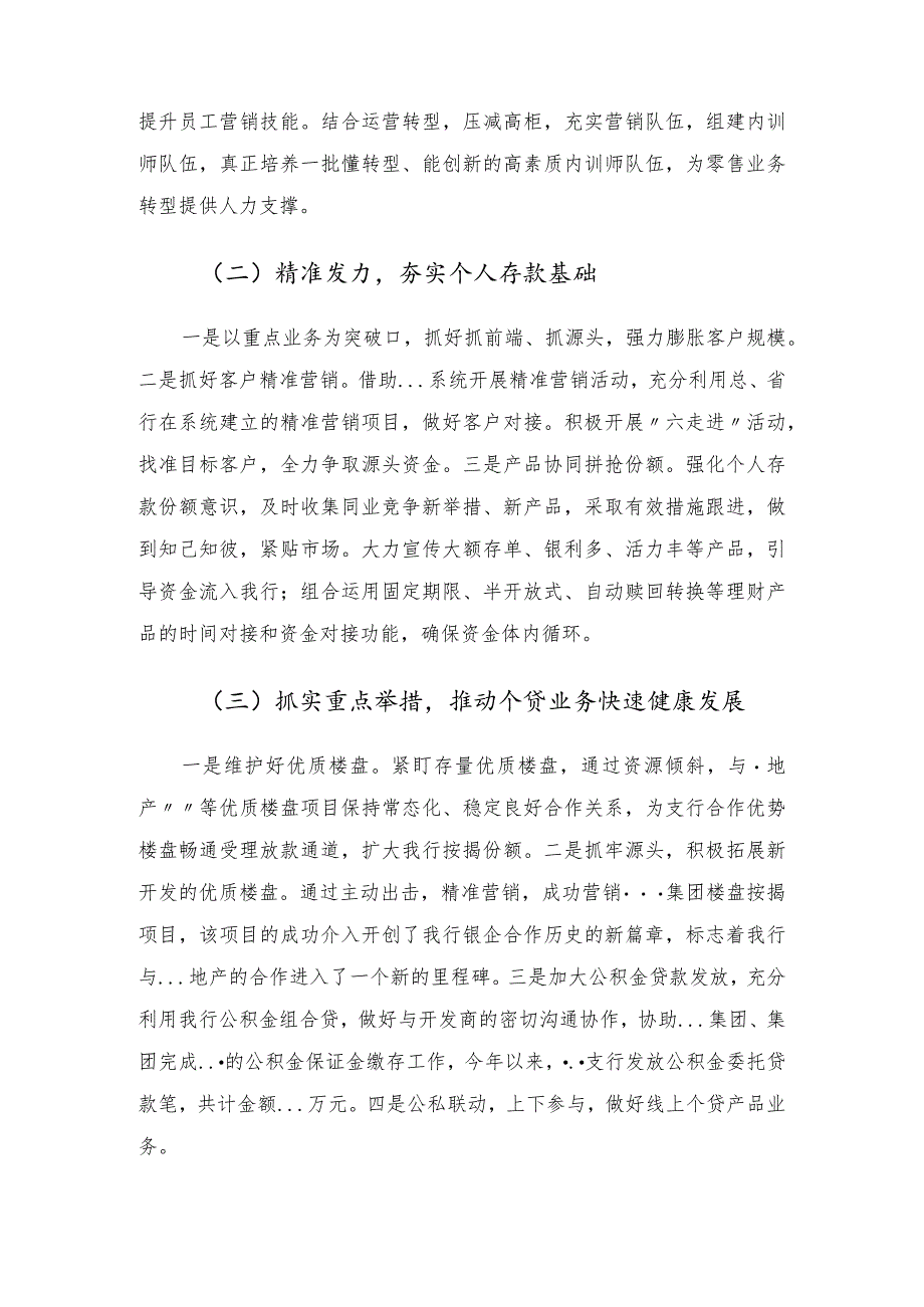 银行副行长2022年度述职报告.docx_第2页