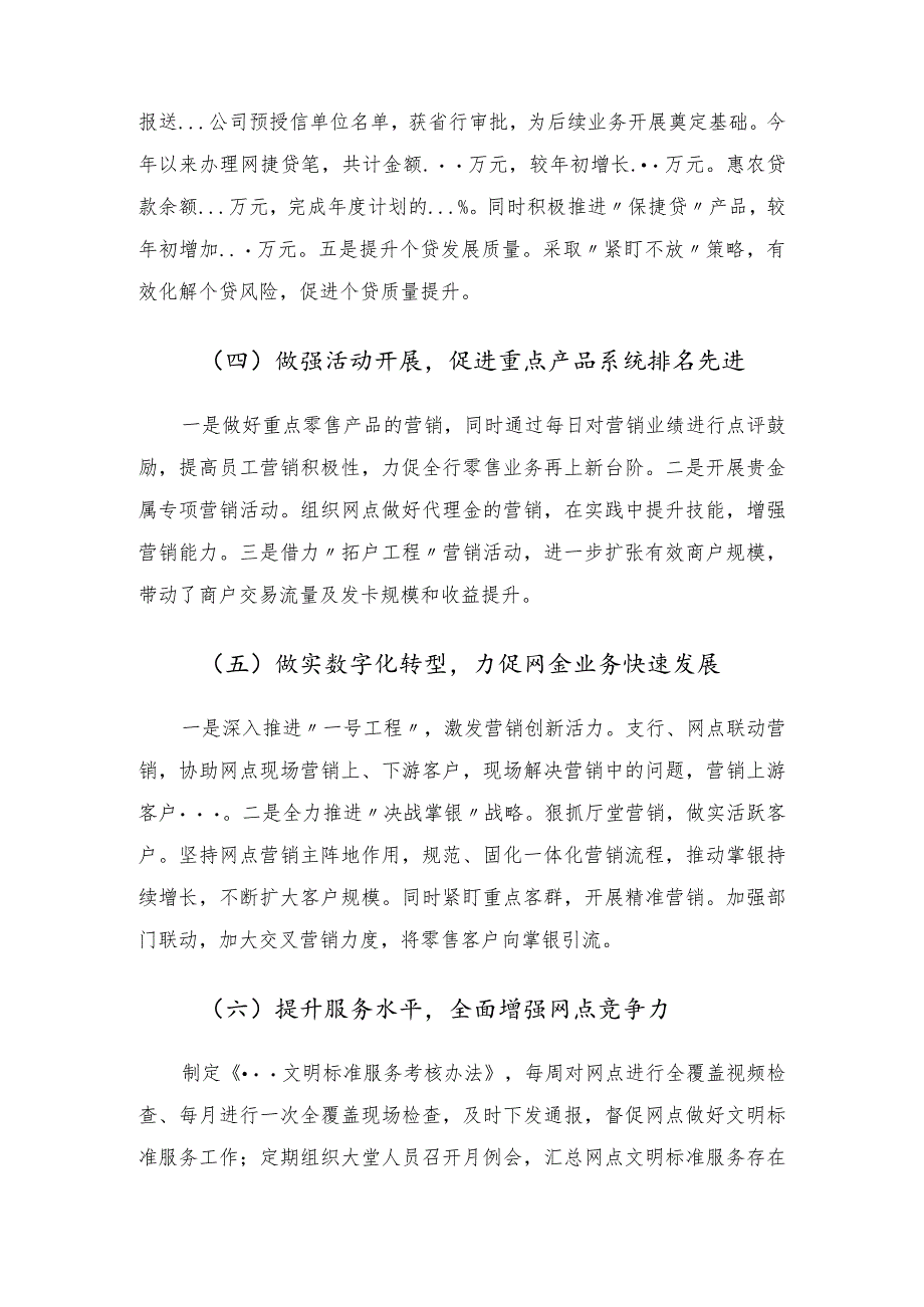 银行副行长2022年度述职报告.docx_第3页