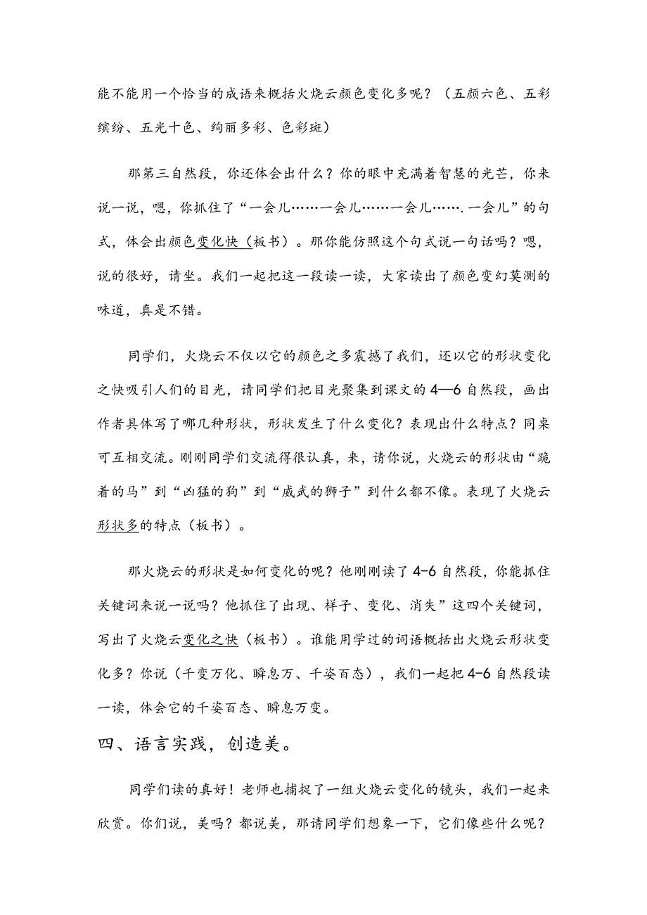 部编版三年级下册晋升职称无生试讲稿——24.火烧云第二课时.docx_第3页