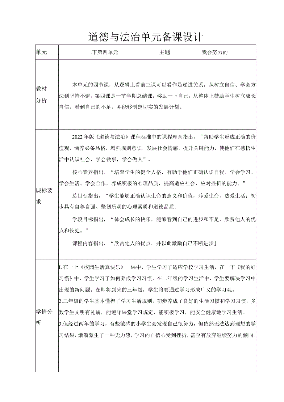 部编版道德与法治二年级下册第四单元备课.docx_第1页