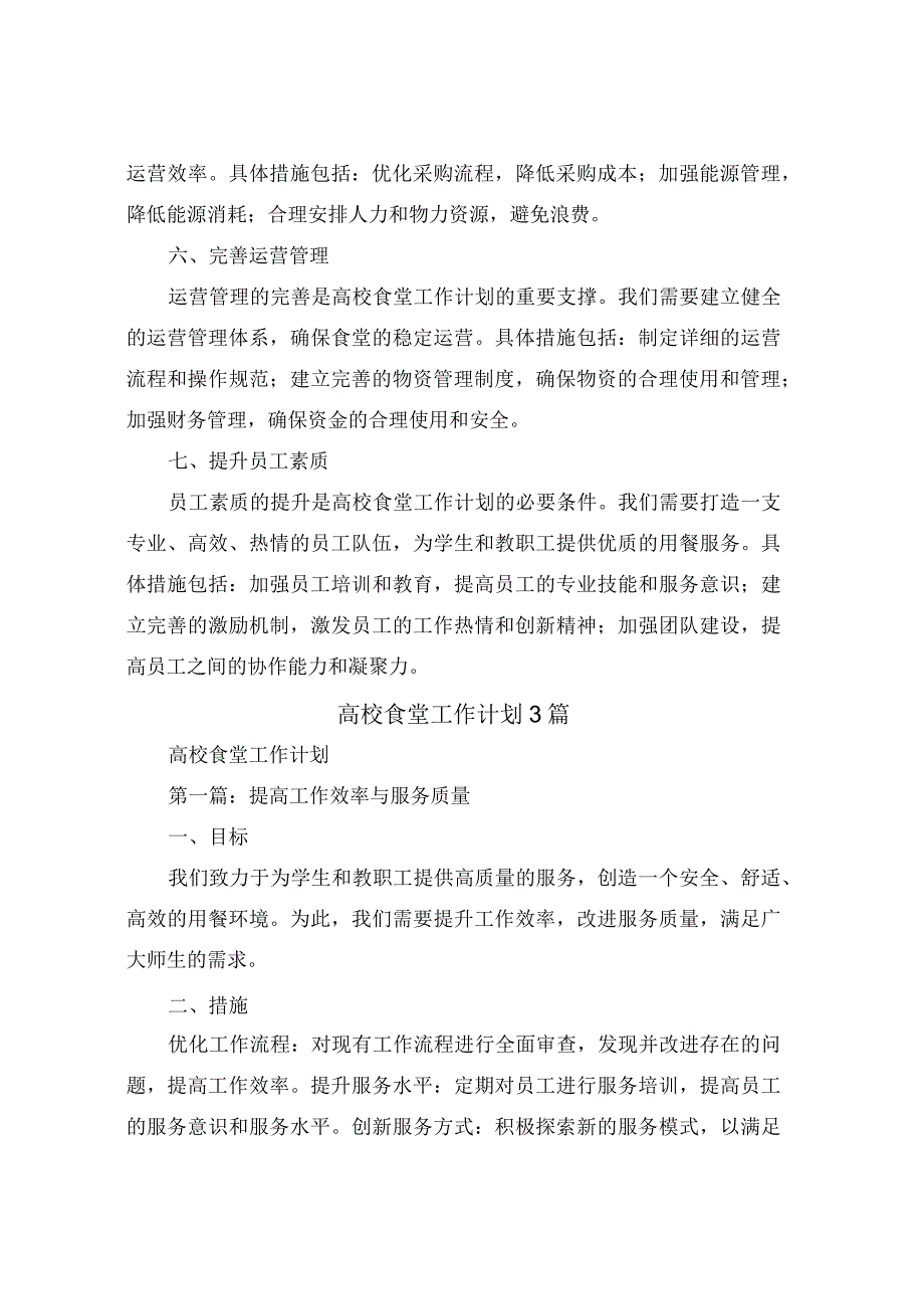 转变干部作风提高决策执行力教育活动工作总结(6篇).docx_第2页