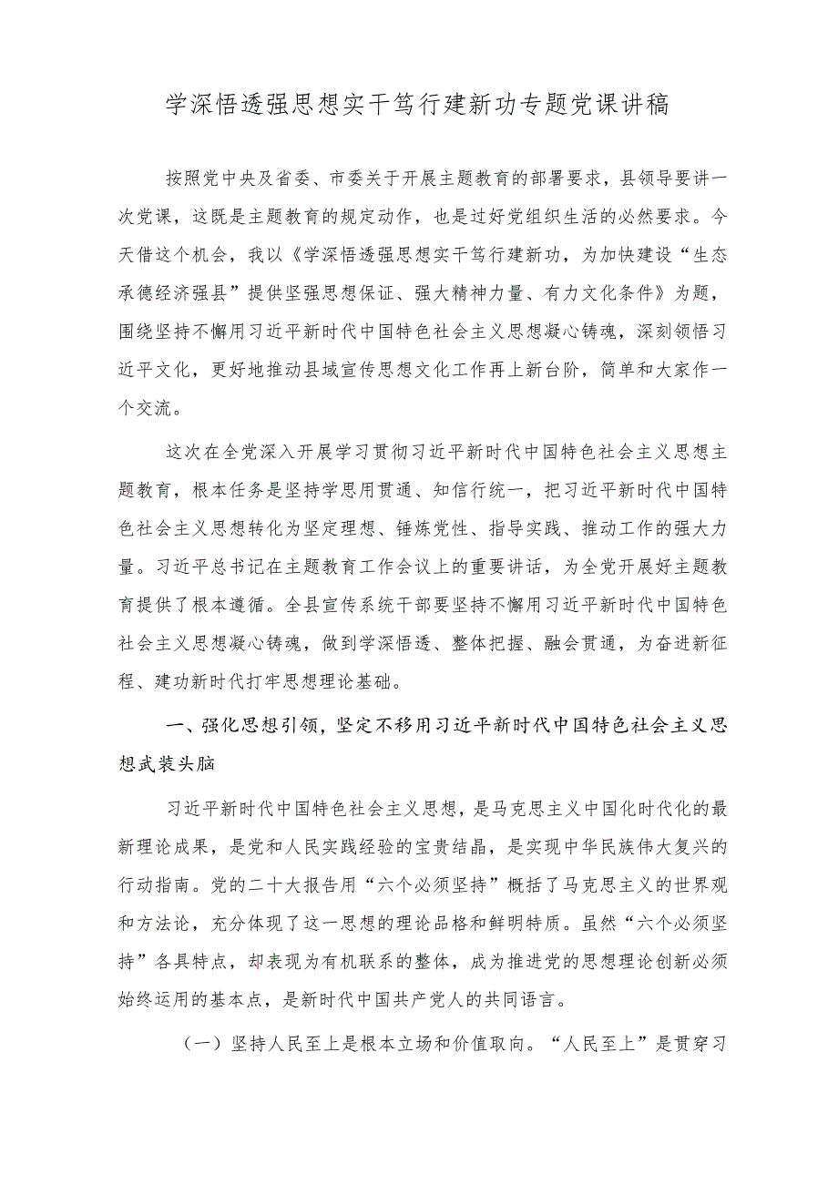 高校党支部2023年主题教育查摆剖析存在问题清单及整改措施、学深悟透强思想实干笃行建新功专题党课讲稿（2篇）.docx_第2页