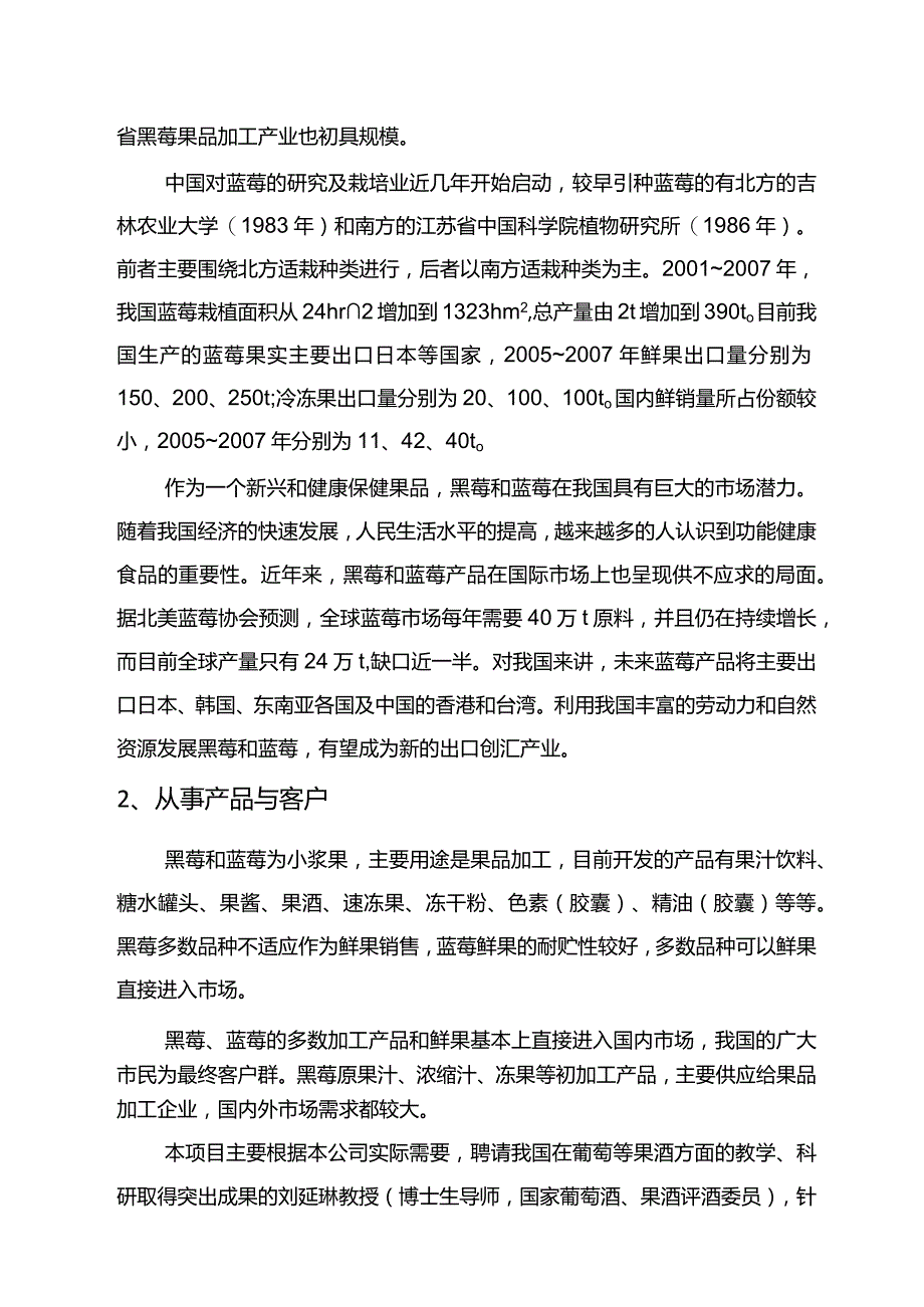 黑莓蓝莓果酒创业计划书.docx_第3页