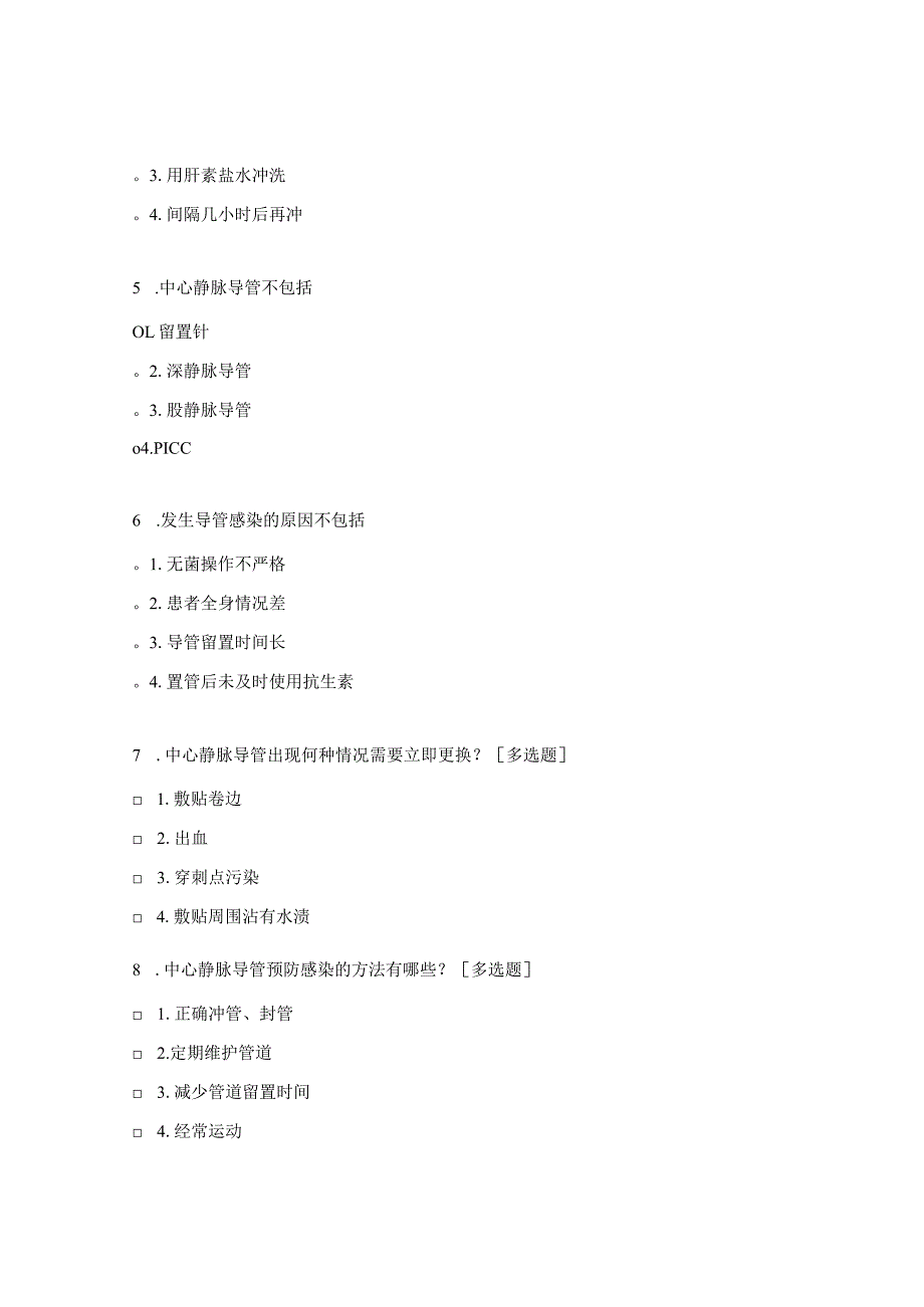 静脉输液学组培训考试试题.docx_第2页