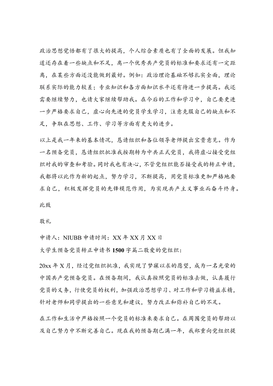 预备党员转正申请书2022大学生_预备党员转正申请书大学生.docx_第3页