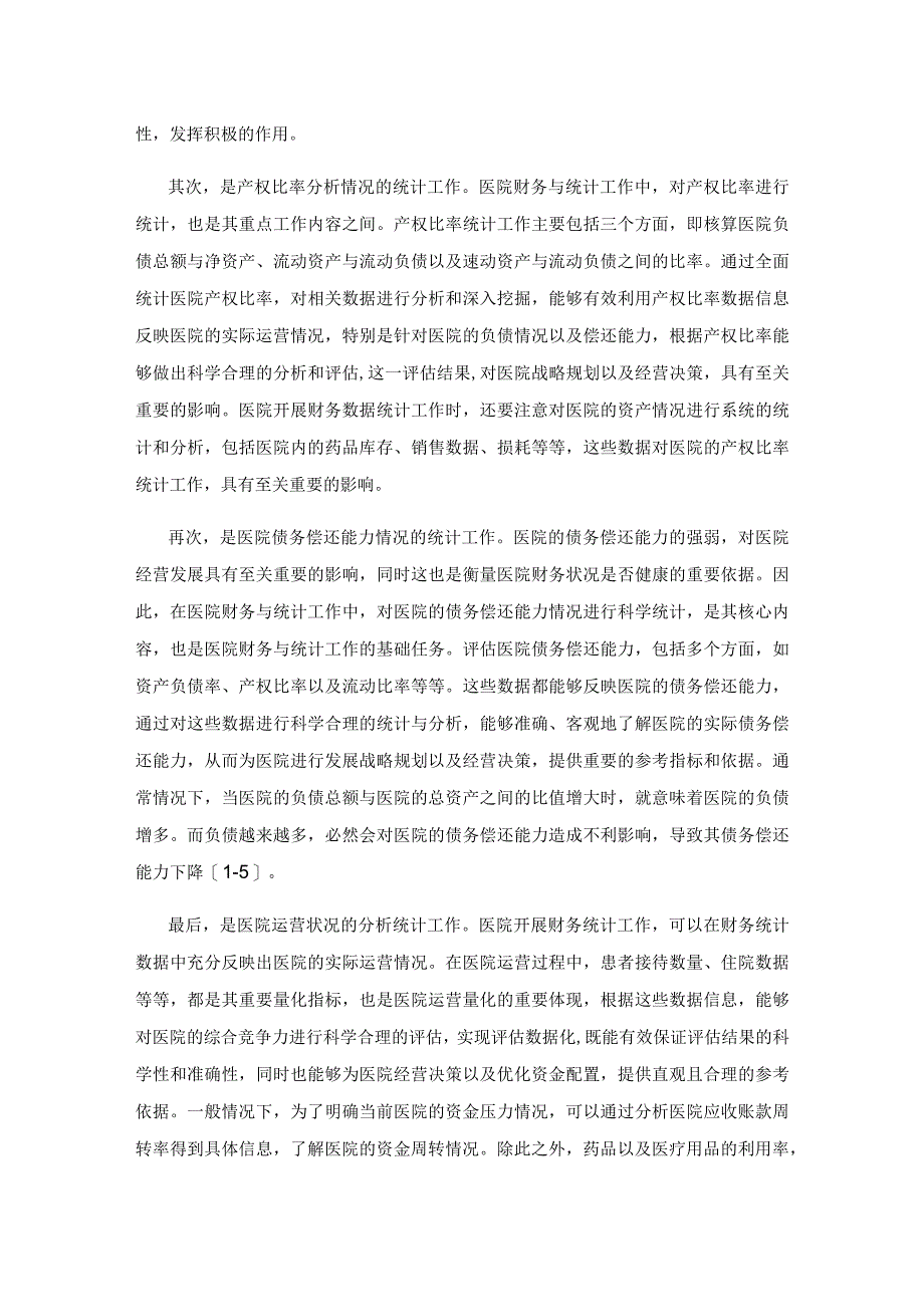 财务统计信息在医院财务与统计中的作用探究.docx_第2页