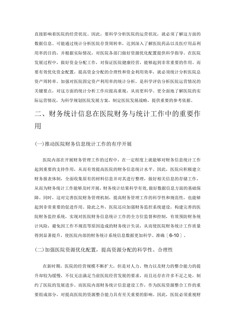 财务统计信息在医院财务与统计中的作用探究.docx_第3页