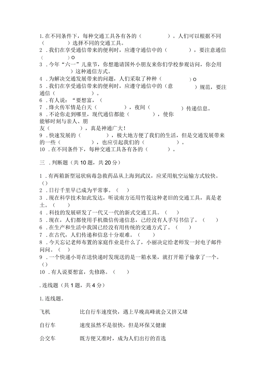 部编版三年级下册道德与法治第四单元《多样的交通和通信》测试卷及参考答案【完整版】.docx_第3页