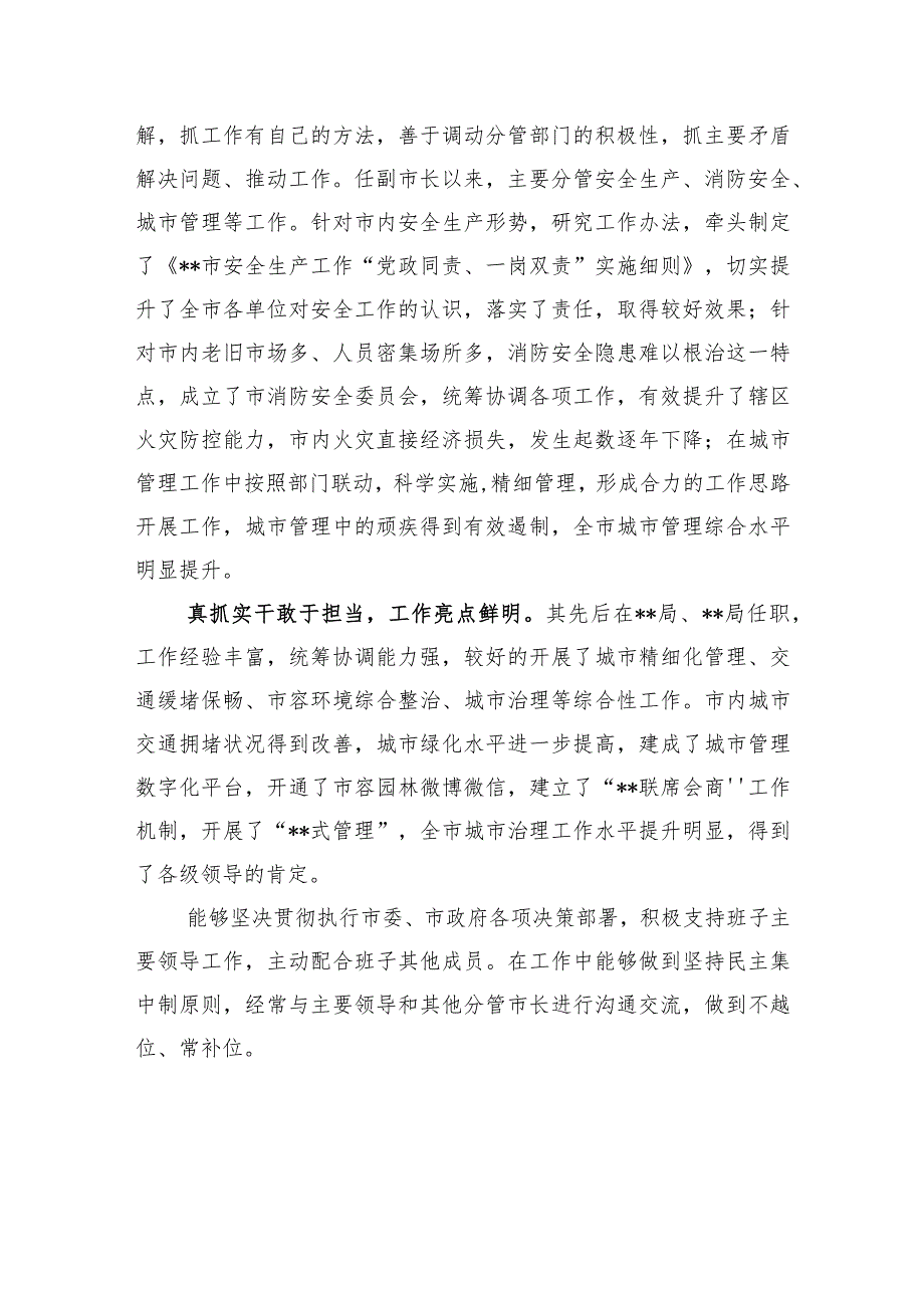 领导干部现实表现材料（12篇）.docx_第2页