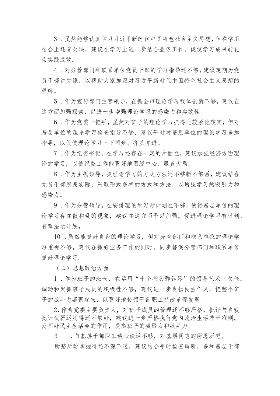 银行民主生活会对一把手建议意见5篇.docx_第3页