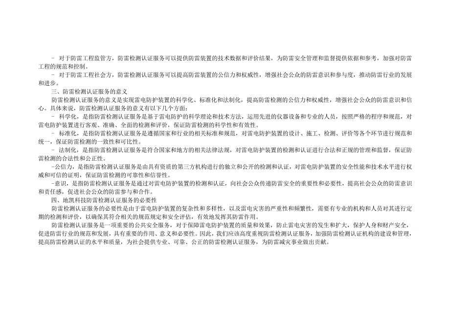 防雷检测认证服务的作用意义和必要性.docx_第2页