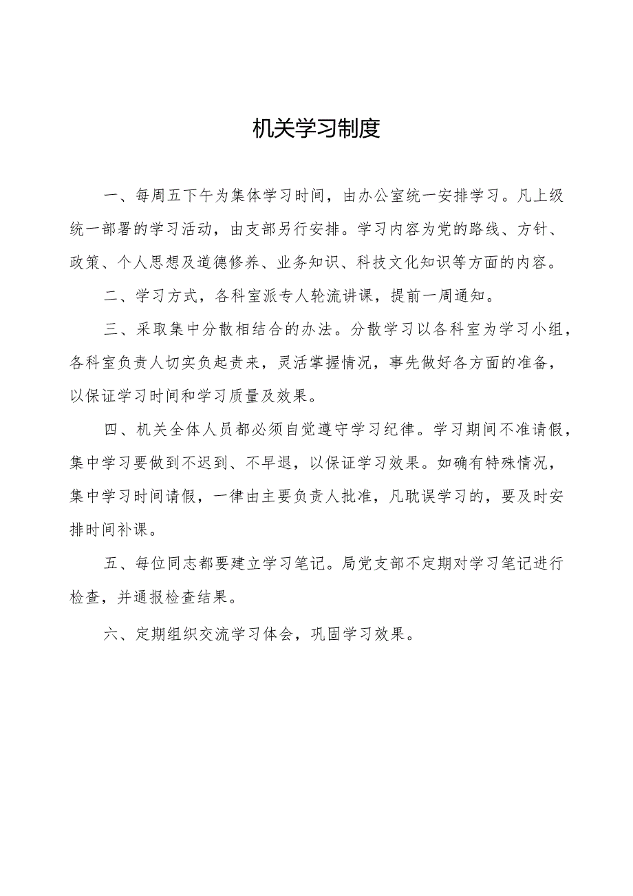 高唐县经信局党的群众路线教育实践活动领导小组成员及内设.docx_第3页