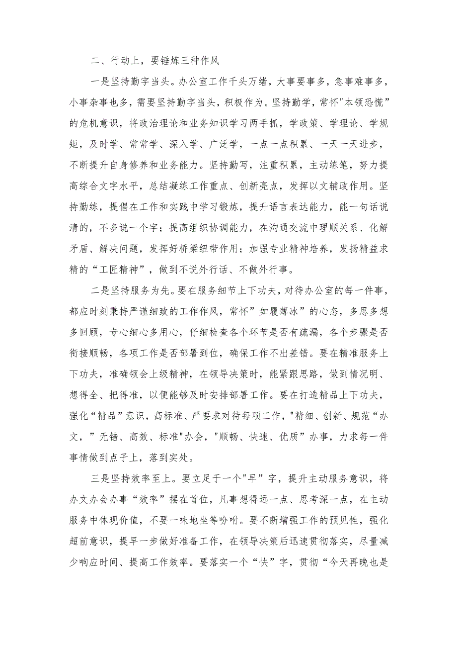 （3篇）政府办公室年轻干部锻炼经验交流发言稿.docx_第2页