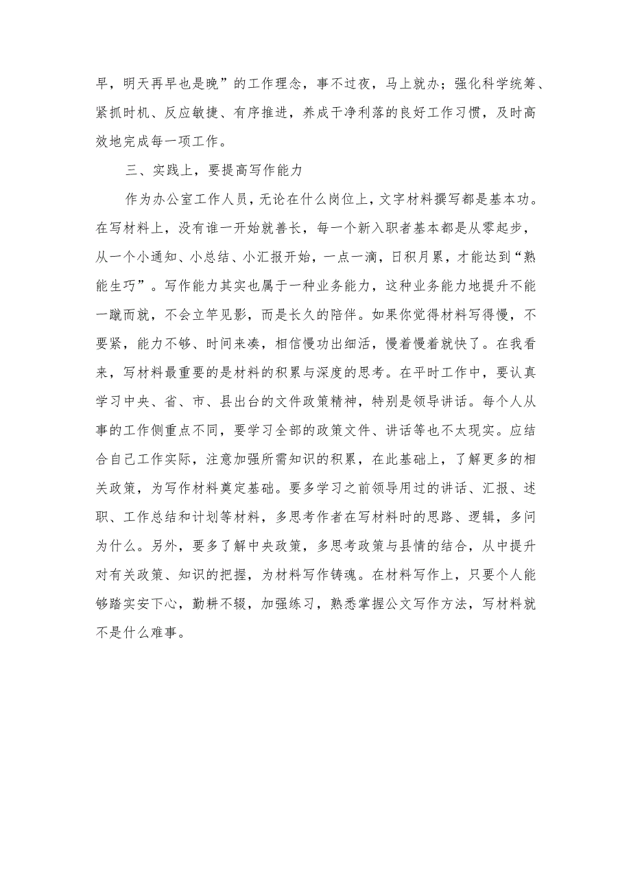 （3篇）政府办公室年轻干部锻炼经验交流发言稿.docx_第3页