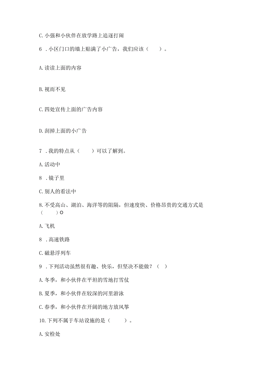 部编版三年级下册道德与法治第三单元《我们的公共生活》测试卷含答案【考试直接用】.docx_第2页