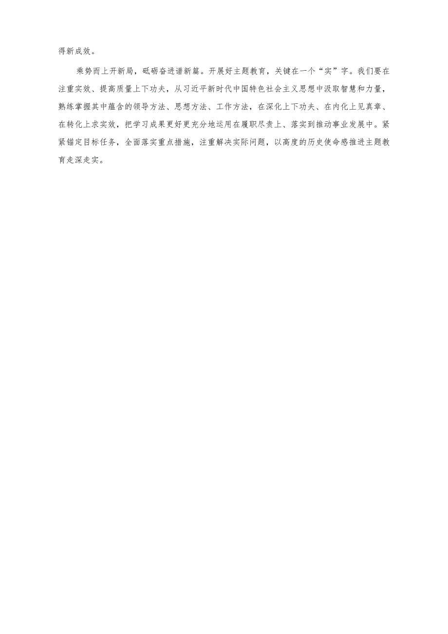 （3篇）2023年在11月份理论中心组学习专题交流研讨会上的主持讲话稿.docx_第3页