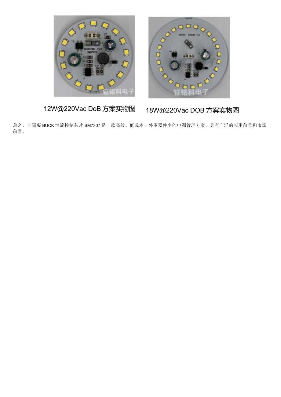 非隔离BUCK恒流控制芯片SM7307产品特点与典型应用.docx_第3页