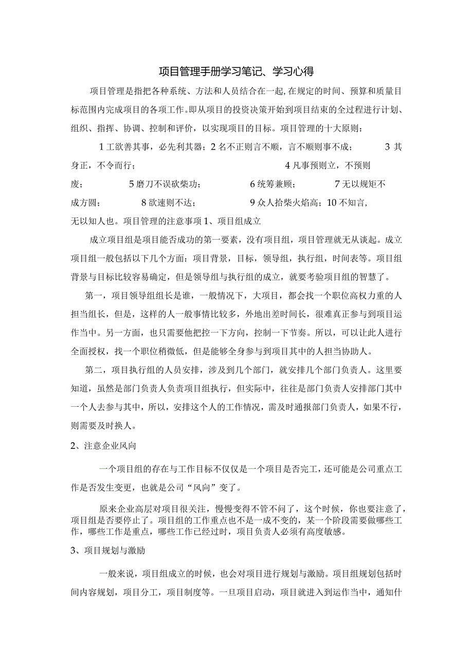 项目管理手册学习笔记、学习心得-高承志.docx_第1页