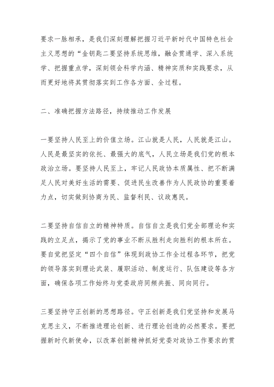 （4篇）相关领导干部在全区主题教育读书班上的发言提纲.docx_第3页