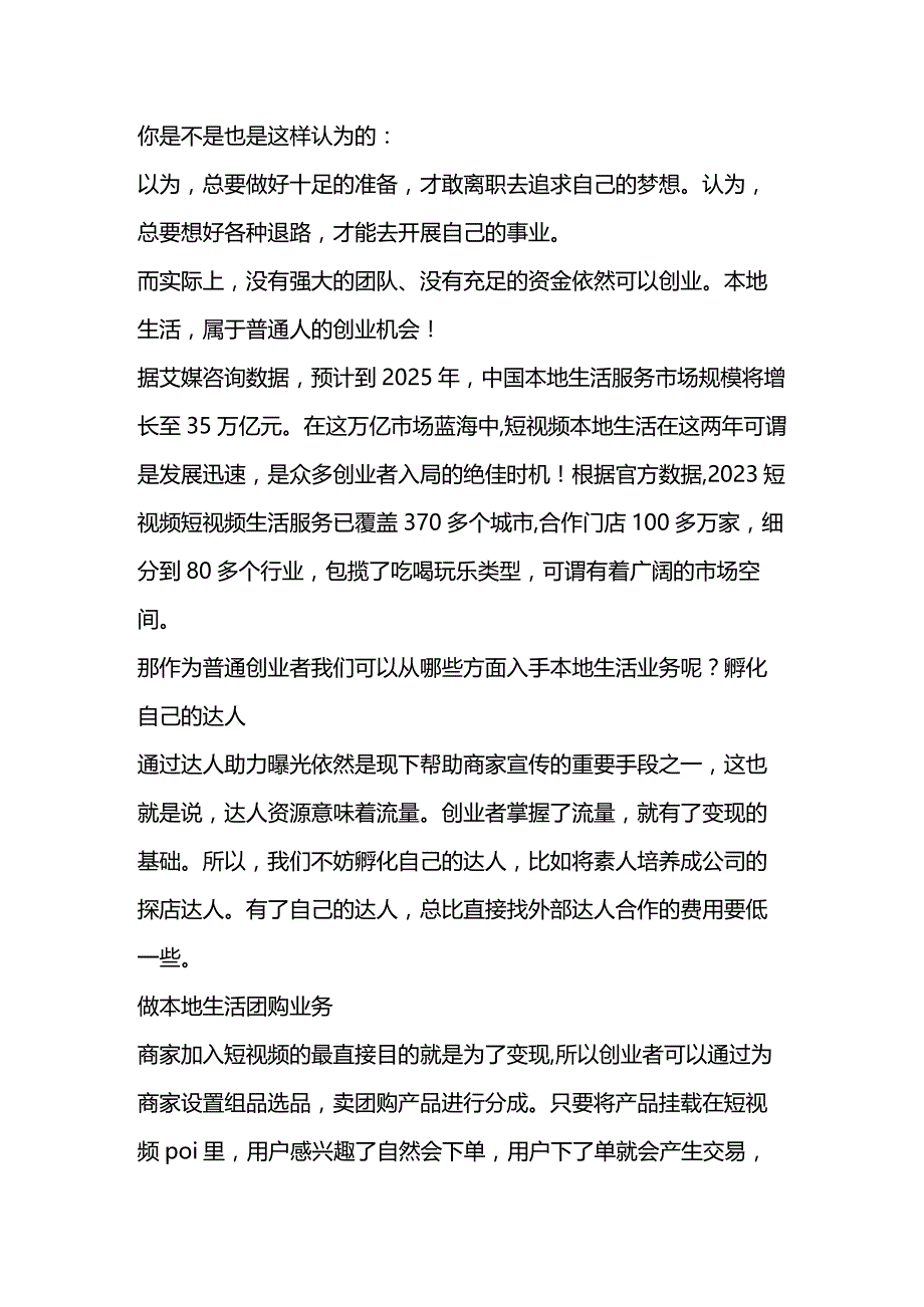 这是属于普通人的创业机会！2023加油！.docx_第1页