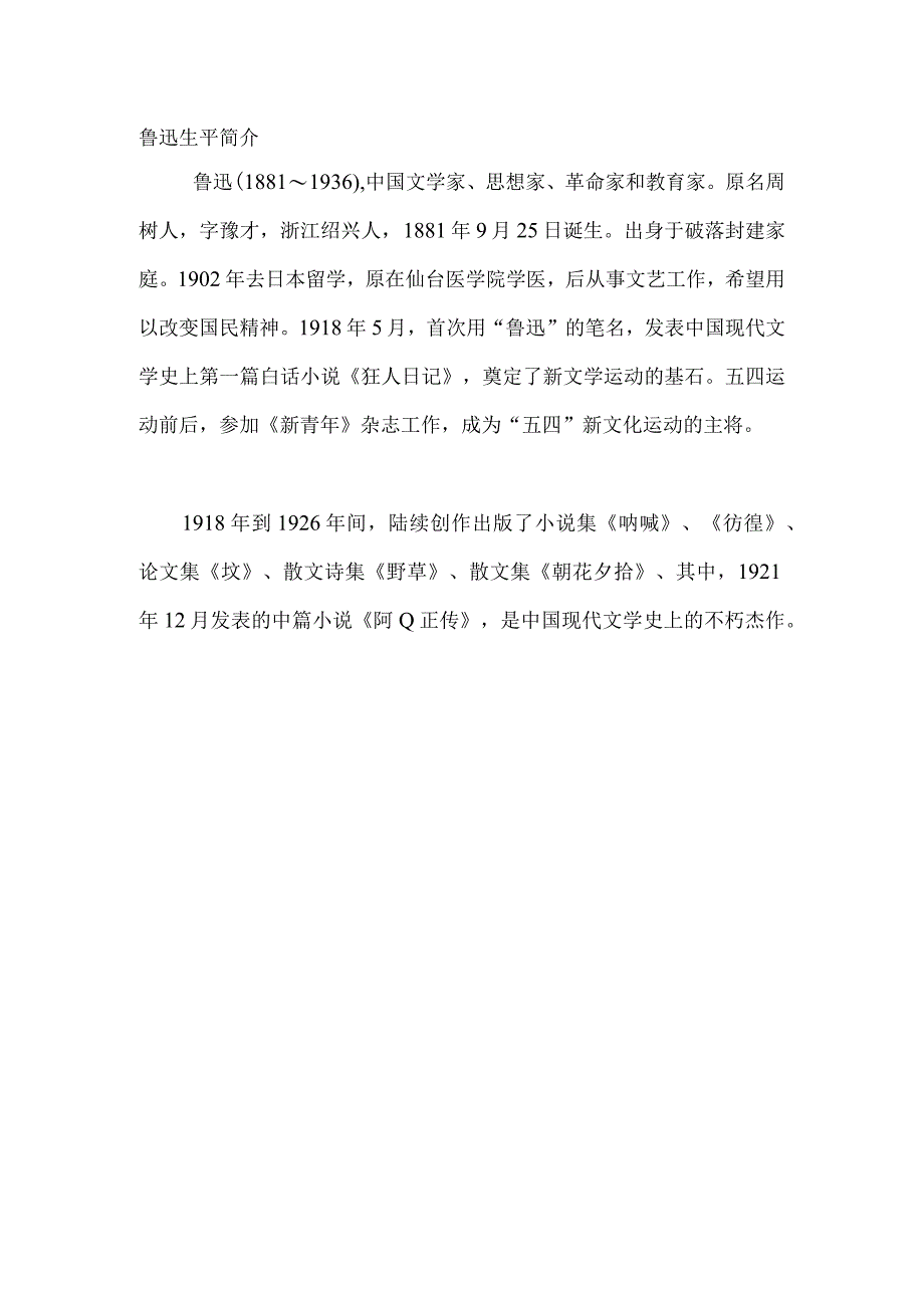 鲁迅生平简介.docx_第1页