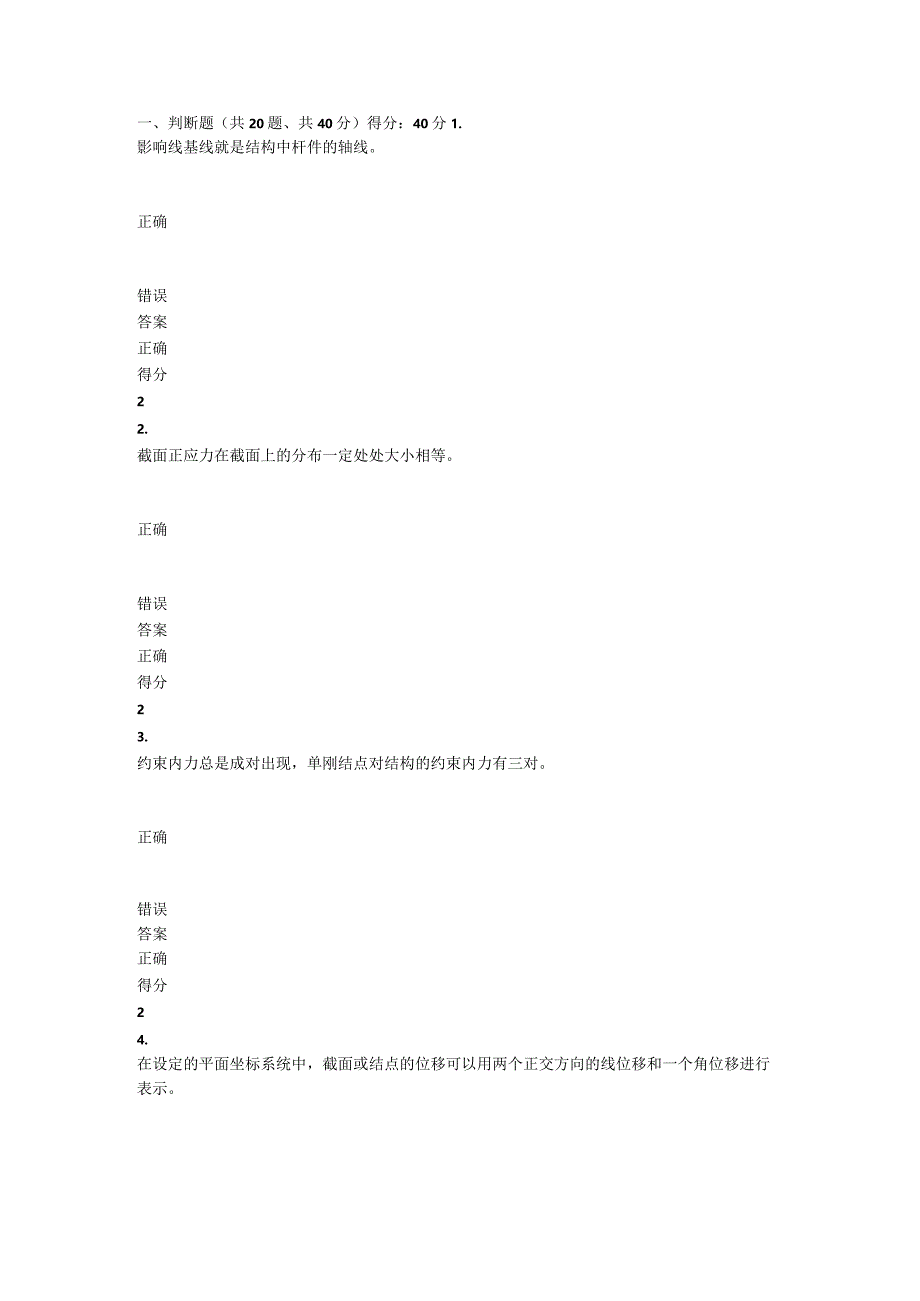 重庆大学2022年秋季学期课程作业《工程力学（二）》在线题库.docx_第1页