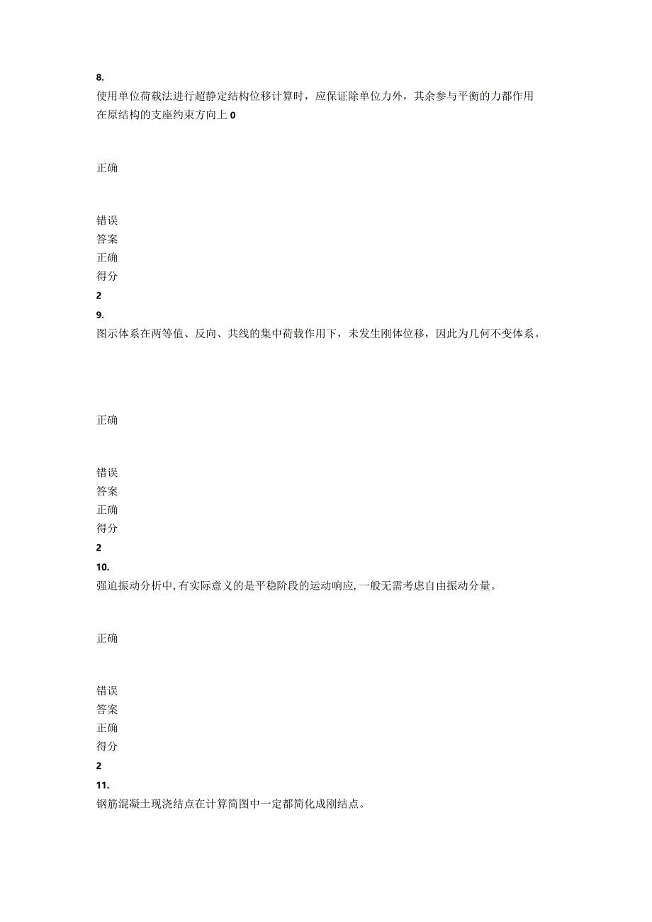 重庆大学2022年秋季学期课程作业《工程力学（二）》在线题库.docx_第3页