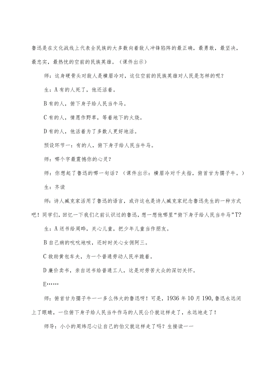 部编版六年级上册第28课《有的人》教学设计(教案).docx_第3页