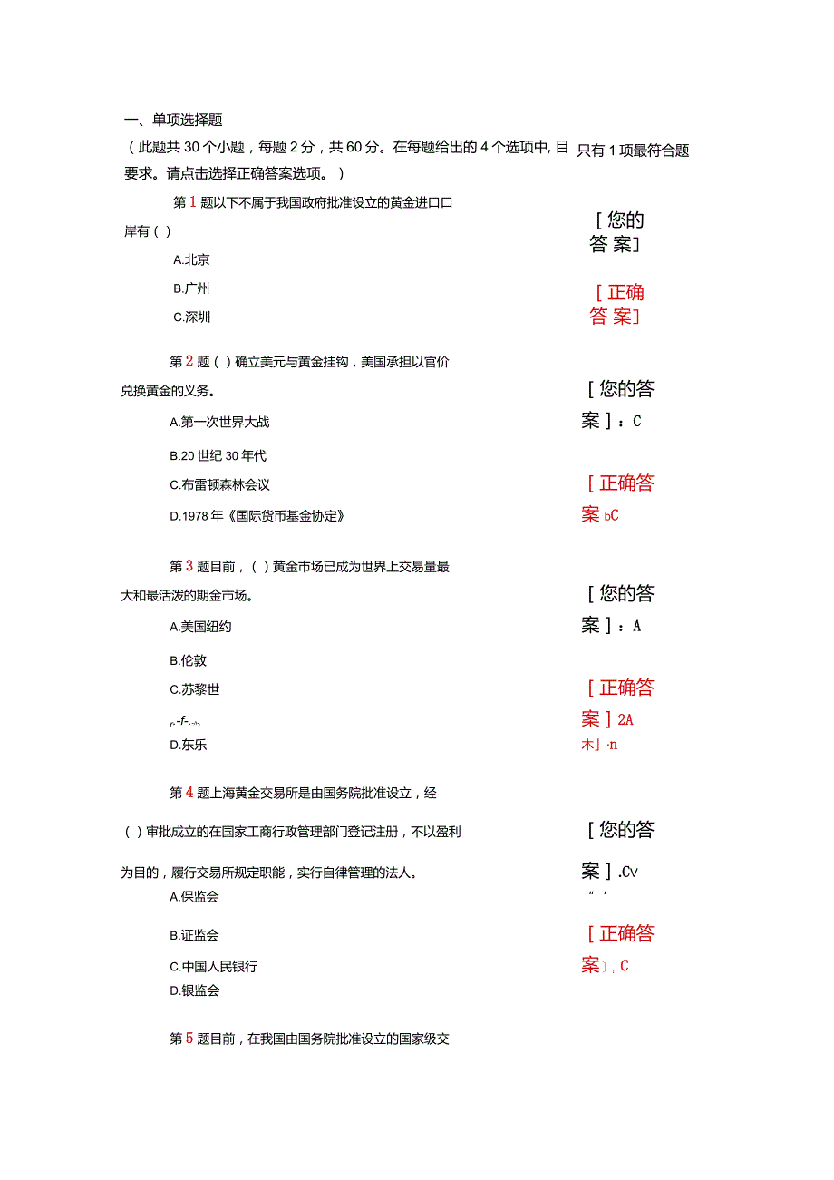 黄金交易员模拟考试大题库完整.docx_第1页