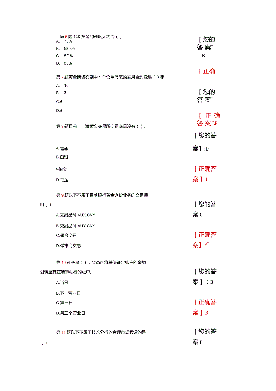 黄金交易员模拟考试大题库完整.docx_第3页