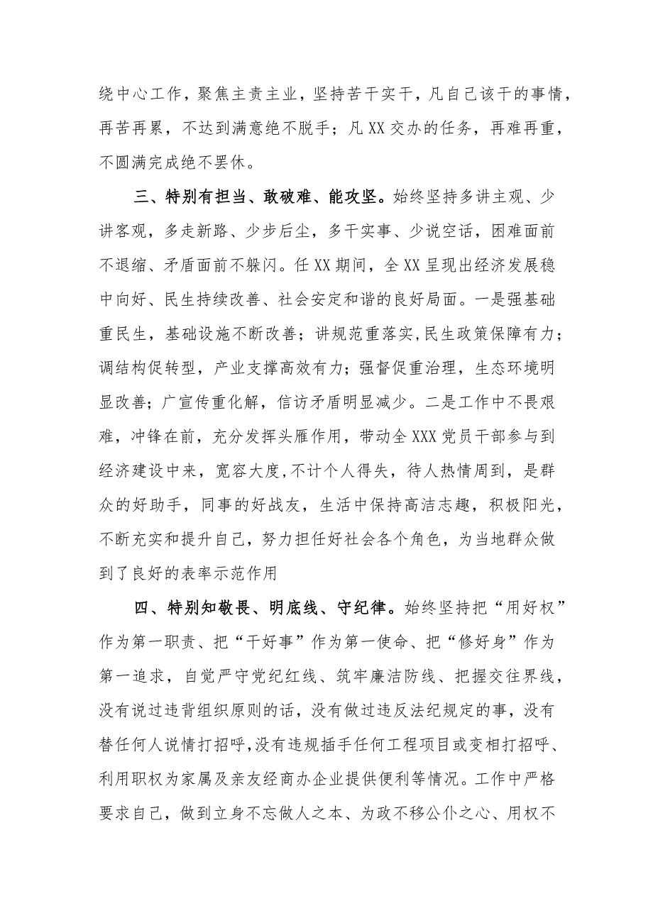 领导干部现实表现申报材料.docx_第2页