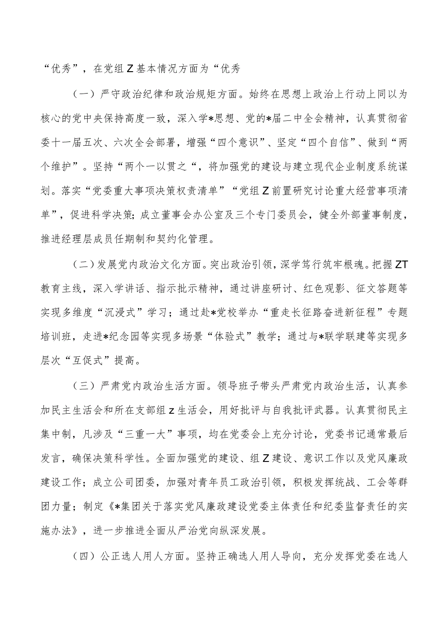 集团生态分析研判.docx_第2页