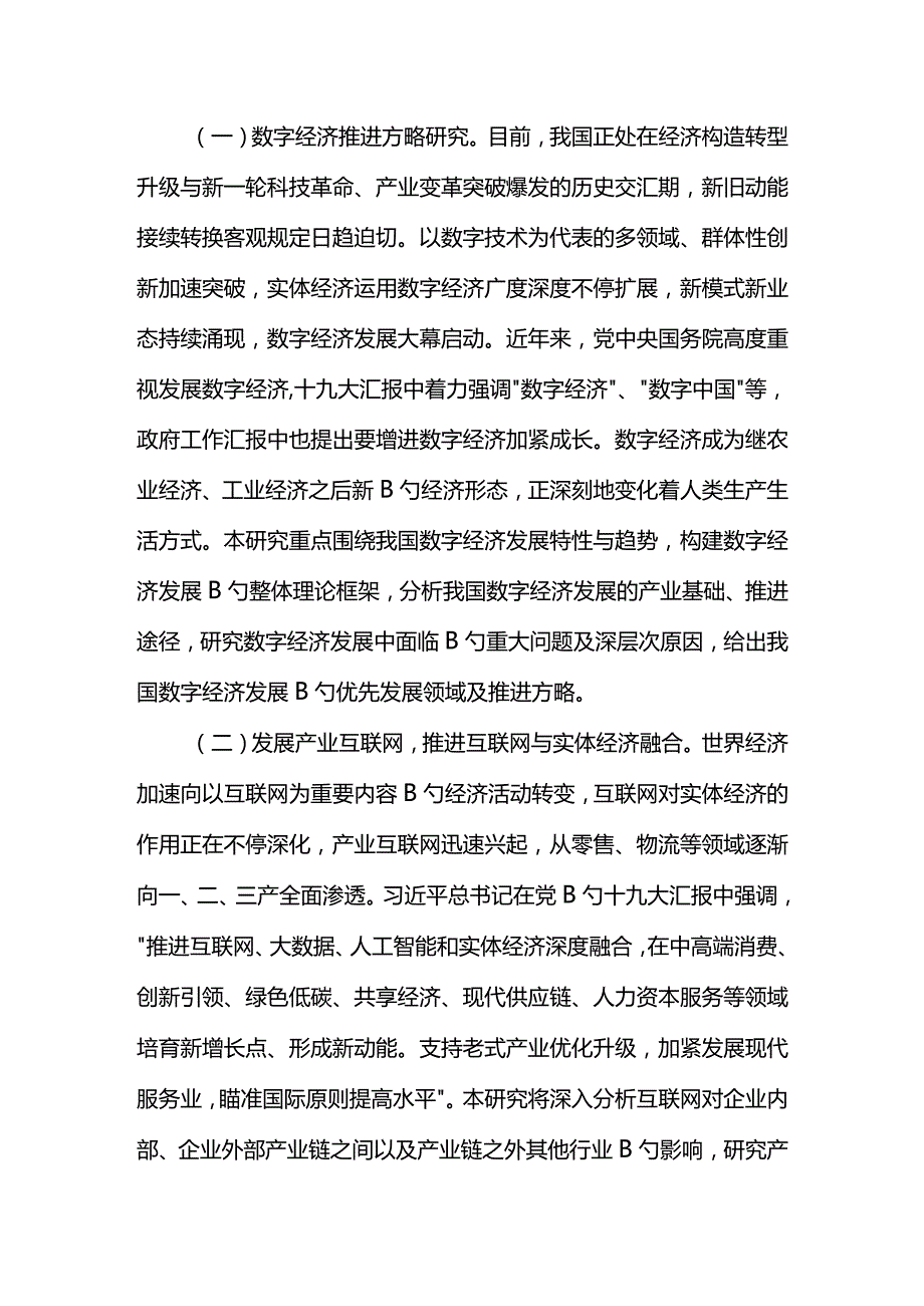 通信软科学研究项目立项要点.docx_第2页