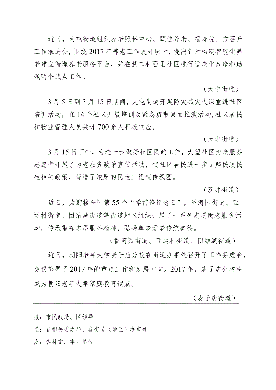 达到走近困难群众、走进服务对象家庭征求群众意见和建….docx_第3页