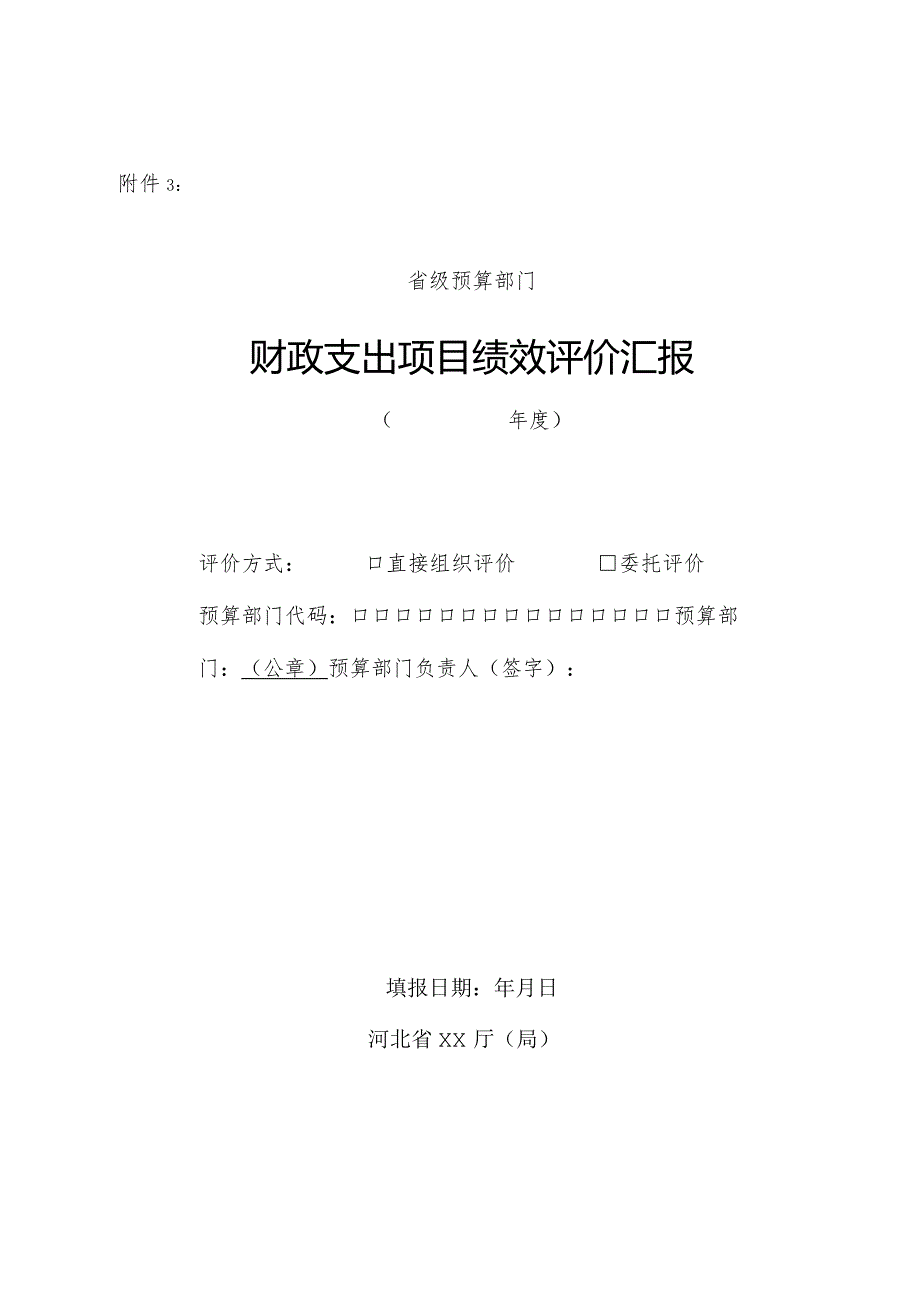 项目绩效评估报告模板.docx_第1页