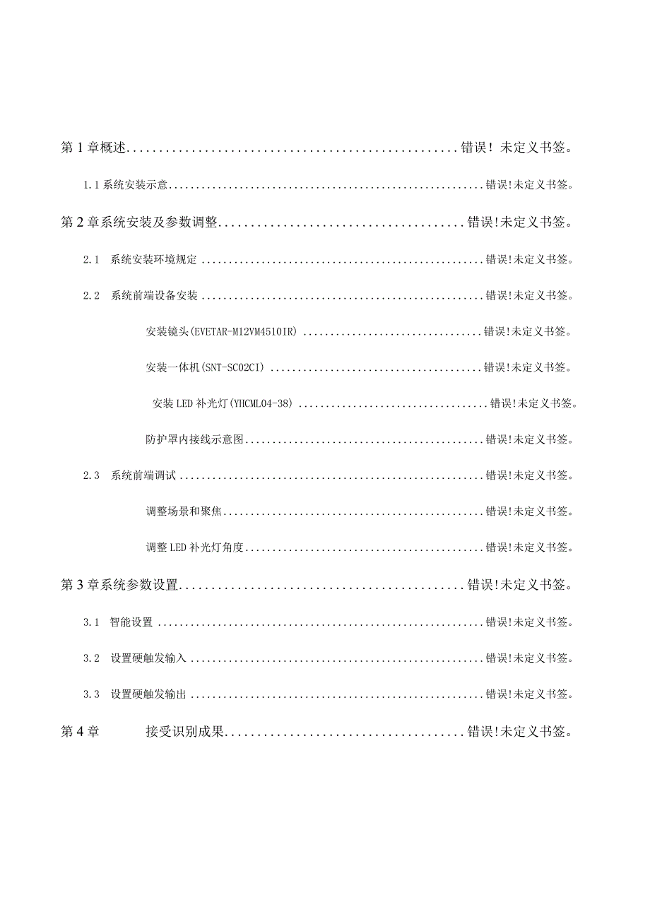 车牌识别一体机工程实施手册指南.docx_第2页