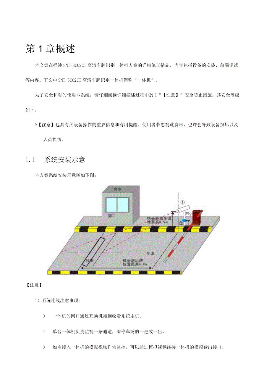 车牌识别一体机工程实施手册指南.docx_第3页