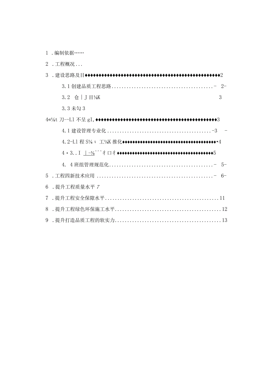 高速公路品质工程实施方案.docx_第2页