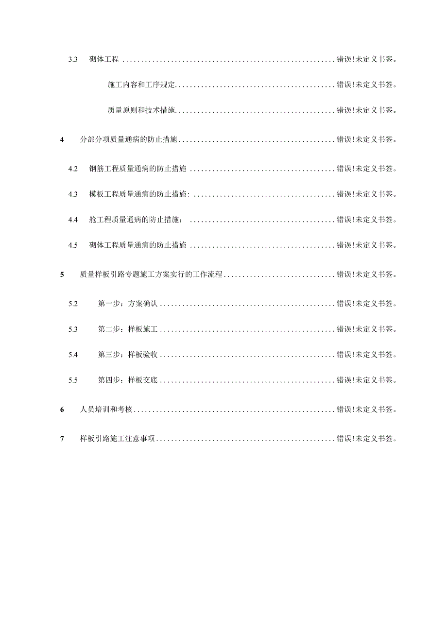 质量样板引领施工方案.docx_第2页