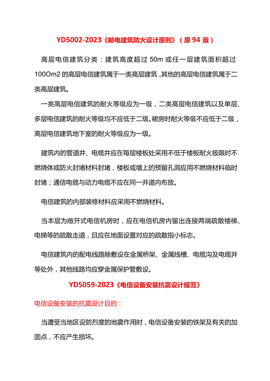 通信设备安装项目必须遵守的建设标准要求.docx_第2页