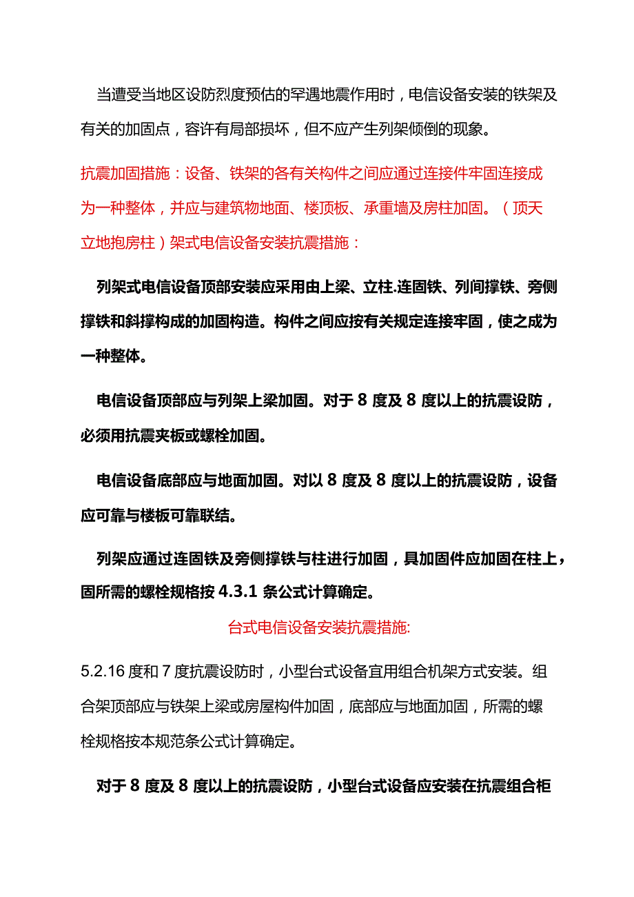 通信设备安装项目必须遵守的建设标准要求.docx_第3页