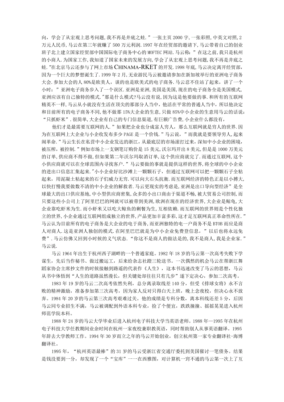 马云创业史(阿里巴巴总裁).docx_第2页