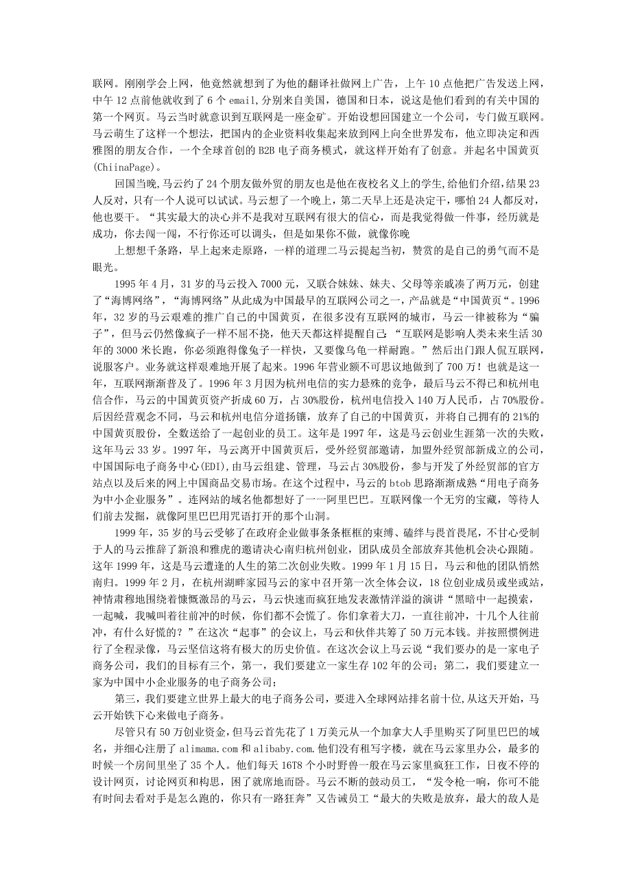 马云创业史(阿里巴巴总裁).docx_第3页