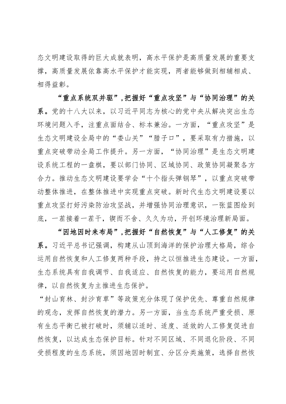 （9篇）文章《推进生态文明建设需要处理好几个重大关系》学习心得体会范文.docx_第2页