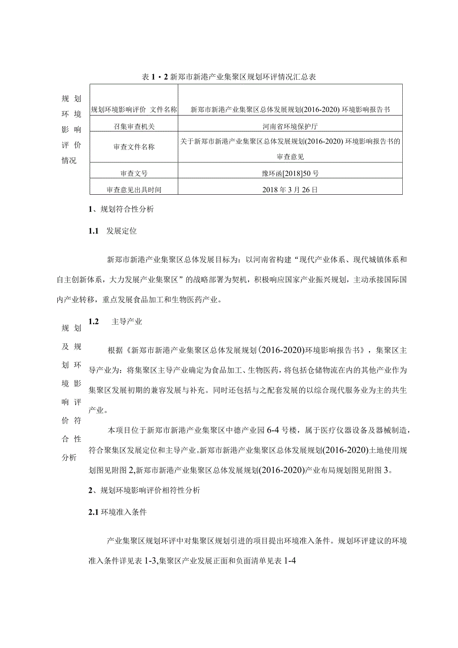 限公司____年产介入用导丝2万支、导丝系统1万套、输卵管治疗系统2万套、内窥镜系统1万套.docx_第3页