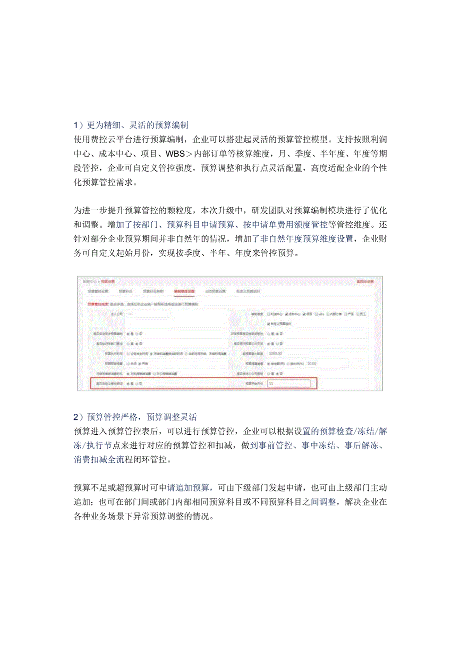 财务预算这样管更高效！.docx_第2页