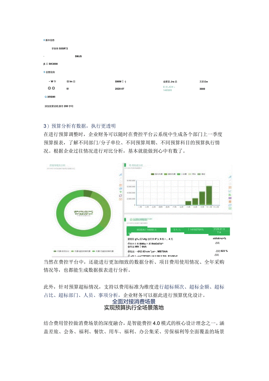 财务预算这样管更高效！.docx_第3页